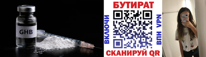 БУТИРАТ Butirat  Купить где  Городец 