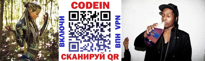 Кодеин Purple Drank  Купить  Городец 