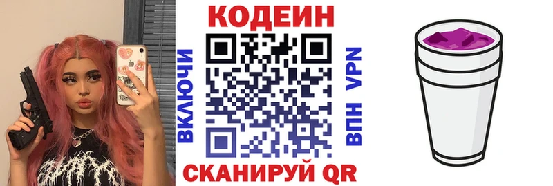 Кодеин Purple Drank Городец